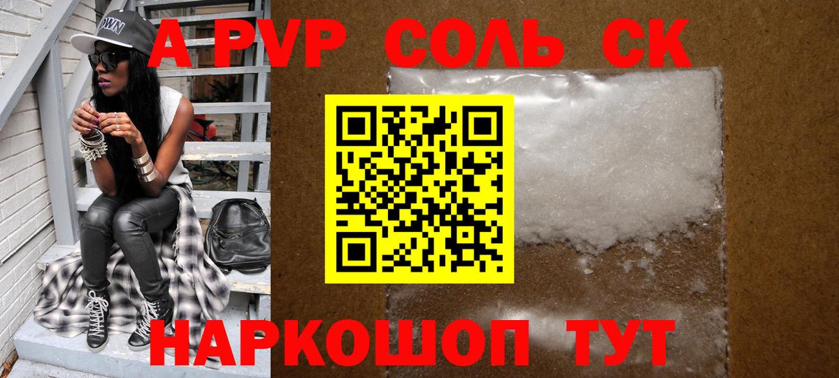APVP Соль  Alpha-PVP СК КРИС  Вход с VPN  Жигулёвск  A PVP мука 