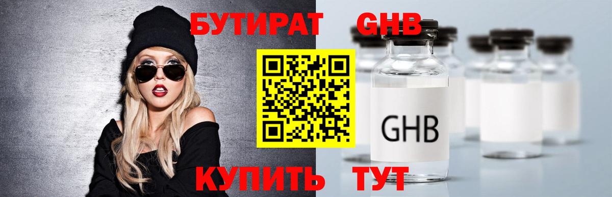 Жигулёвск  БУТИРАТ жидкий экстази  Вход с VPN 