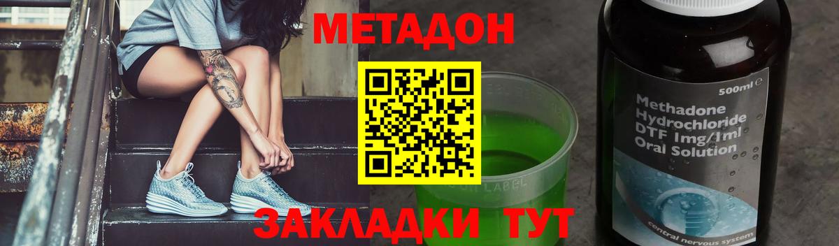 Метадон methadone  Вход с VPN  МЕТАДОН кристалл  Жигулёвск 