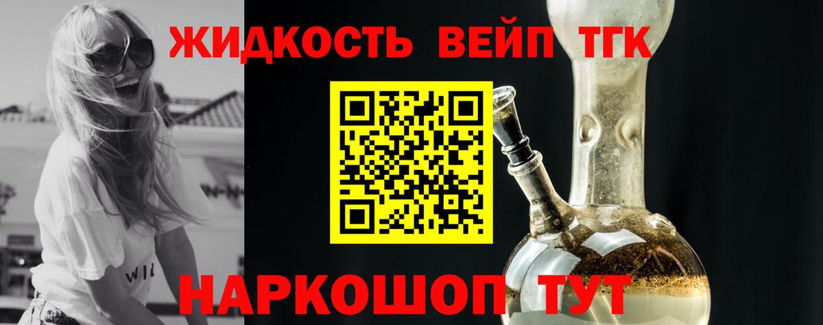 Жигулёвск  ТГК вейп с тгк  Вход с VPN  ТГК концентрат 